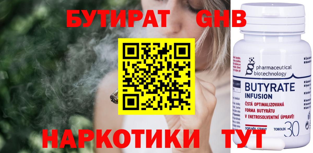 БУТИРАТ бутандиол Новошахтинск