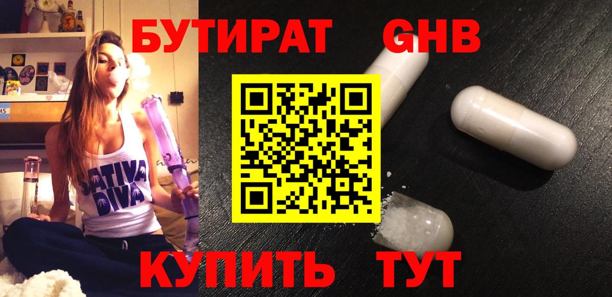Бутират  Вход с VPN  Новошахтинск  Бутират вода 