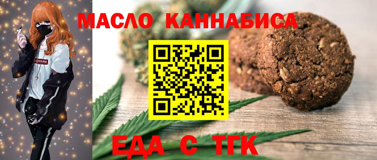 Печенье с ТГК марихуана Новошахтинск