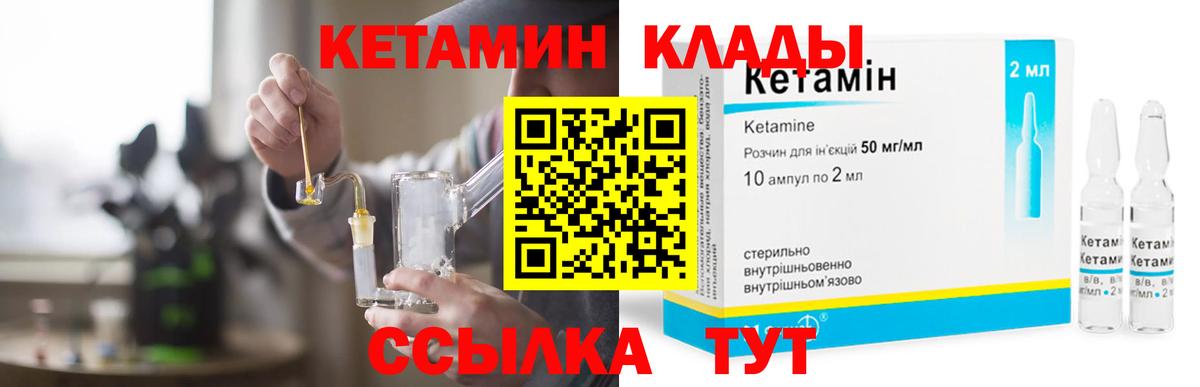 Кетамин VHQ Новошахтинск