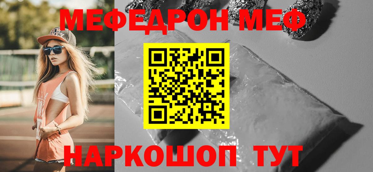 Мефедрон  Новошахтинск