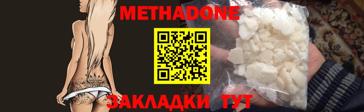 Метадон methadone  МЕТАДОН VHQ  Вход с VPN  Новошахтинск 