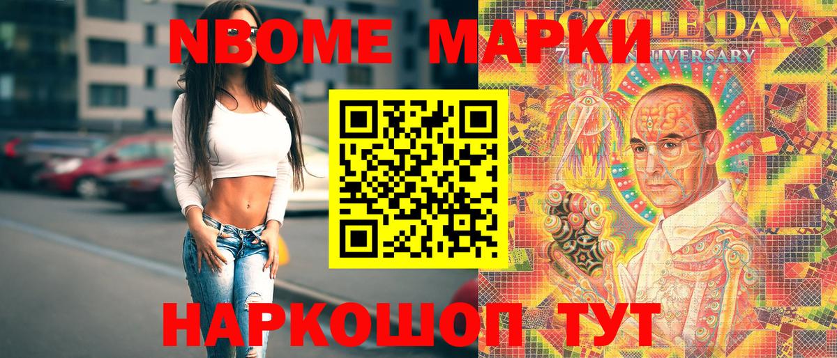 Марки N-bome 1,5мг  Марки N-bome 1,5мг  Новошахтинск  Марки 25I-NBOMe  Вход с VPN 